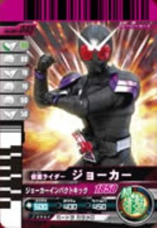 【中古】（非常に良い）仮面ライダーバトルガンバライド 002弾 仮面ライダージョーカー 【ノーマル】 No.002-045