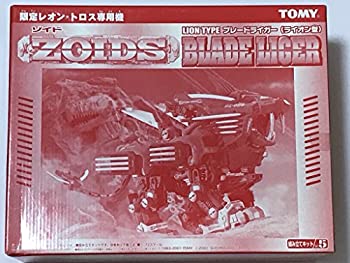 【中古】「非常に良い」ゾイド 1/72 ブレードライガー（ライオン型） 限定レオン・トロス専用機