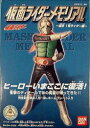 【中古】（非常に良い）仮面ライダーメモリアル　〜誕生　1号ライダー編〜　全5種類