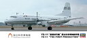 【中古】「非常に良い」ハセガワ 1/144 YS-11 量産初号機 国立科学博物館所