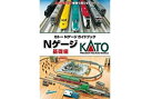 【中古】「非常に良い」カトー (25-030) Nゲージガイドブック(基礎編) KATO鉄道模型Nゲージ(*)