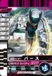 （非常に良い）仮面ライダーバトルガンバライド 003弾 仮面ライダーバース  No.003-007