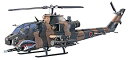 【中古】ハセガワ 1/72 AH-1S コブラ 陸上自衛隊 #E4