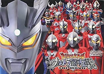 【中古】（非常に良い）【映画パンフレット】 『大怪獣バトル ウルトラ銀河伝説』 出演：南翔太.黒部進.森次晃嗣.小西博之.上良早紀