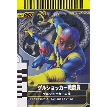 【中古】（非常に良い）仮面ライダーバトル ガンバライド ゲルショッカー戦闘員 【スペシャル】 No.4-063