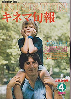 【中古】【キネマ旬報】No.783 1980年4月上旬号 クレイマークレイマー ルナ ［雑誌]