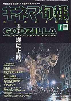 【中古】（非常に良い）【キネマ旬報】No.1260　1998年7月下旬号　GODZILLA　［雑誌]