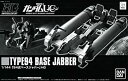 【中古】(非常に良い)HGUC 1/144 94式ベースジャバー プラモデル (プレミアムバンダイ限定)