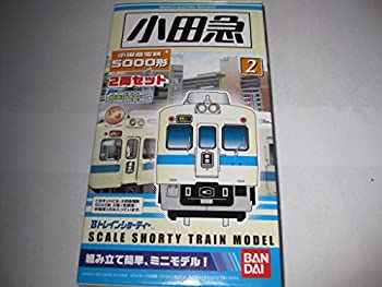 【中古】Bトレインショーティー 私鉄シリーズ 小田急電鉄 5000形 2両セット プラモデル【メーカー名】BANDAI SPIRITS(バンダイ スピリッツ)【メーカー型番】【ブランド名】BANDAI SPIRITS(バンダイ スピリッツ)【商品説明】 こちらの商品は中古品となっております。 画像はイメージ写真ですので 商品のコンディション・付属品の有無については入荷の度異なります。 買取時より付属していたものはお付けしておりますが付属品や消耗品に保証はございません。 商品ページ画像以外の付属品はございませんのでご了承下さいませ。 中古品のため使用に影響ない程度の使用感・経年劣化（傷、汚れなど）がある場合がございます。 また、中古品の特性上ギフトには適しておりません。 製品に関する詳細や設定方法は メーカーへ直接お問い合わせいただきますようお願い致します。 当店では初期不良に限り 商品到着から7日間は返品を受付けております。 他モールとの併売品の為 完売の際はご連絡致しますのでご了承ください。 プリンター・印刷機器のご注意点 インクは配送中のインク漏れ防止の為、付属しておりませんのでご了承下さい。 ドライバー等ソフトウェア・マニュアルはメーカーサイトより最新版のダウンロードをお願い致します。 ゲームソフトのご注意点 特典・付属品・パッケージ・プロダクトコード・ダウンロードコード等は 付属していない場合がございますので事前にお問合せ下さい。 商品名に「輸入版 / 海外版 / IMPORT 」と記載されている海外版ゲームソフトの一部は日本版のゲーム機では動作しません。 お持ちのゲーム機のバージョンをあらかじめご参照のうえ動作の有無をご確認ください。 輸入版ゲームについてはメーカーサポートの対象外です。 DVD・Blu-rayのご注意点 特典・付属品・パッケージ・プロダクトコード・ダウンロードコード等は 付属していない場合がございますので事前にお問合せ下さい。 商品名に「輸入版 / 海外版 / IMPORT 」と記載されている海外版DVD・Blu-rayにつきましては 映像方式の違いの為、一般的な国内向けプレイヤーにて再生できません。 ご覧になる際はディスクの「リージョンコード」と「映像方式※DVDのみ」に再生機器側が対応している必要があります。 パソコンでは映像方式は関係ないため、リージョンコードさえ合致していれば映像方式を気にすることなく視聴可能です。 商品名に「レンタル落ち 」と記載されている商品につきましてはディスクやジャケットに管理シール（値札・セキュリティータグ・バーコード等含みます）が貼付されています。 ディスクの再生に支障の無い程度の傷やジャケットに傷み（色褪せ・破れ・汚れ・濡れ痕等）が見られる場合がありますので予めご了承ください。 2巻セット以上のレンタル落ちDVD・Blu-rayにつきましては、複数枚収納可能なトールケースに同梱してお届け致します。 トレーディングカードのご注意点 当店での「良い」表記のトレーディングカードはプレイ用でございます。 中古買取り品の為、細かなキズ・白欠け・多少の使用感がございますのでご了承下さいませ。 再録などで型番が違う場合がございます。 違った場合でも事前連絡等は致しておりませんので、型番を気にされる方はご遠慮ください。 ご注文からお届けまで 1、ご注文⇒ご注文は24時間受け付けております。 2、注文確認⇒ご注文後、当店から注文確認メールを送信します。 3、お届けまで3-10営業日程度とお考え下さい。 　※海外在庫品の場合は3週間程度かかる場合がございます。 4、入金確認⇒前払い決済をご選択の場合、ご入金確認後、配送手配を致します。 5、出荷⇒配送準備が整い次第、出荷致します。発送後に出荷完了メールにてご連絡致します。 　※離島、北海道、九州、沖縄は遅れる場合がございます。予めご了承下さい。 当店ではすり替え防止のため、シリアルナンバーを控えております。 万が一、違法行為が発覚した場合は然るべき対応を行わせていただきます。 お客様都合によるご注文後のキャンセル・返品はお受けしておりませんのでご了承下さい。 電話対応は行っておりませんので、ご質問等はメッセージまたはメールにてお願い致します。