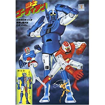 【中古】闘士ゴーディアン