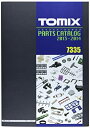 【中古】「非常に良い」TOMIX Nゲージ 7335 トミックスパーツカタログ2013-2014
