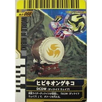 （非常に良い）仮面ライダーバトルガンバライド 第8弾 ヒビキオンゲキコ  No.8-066