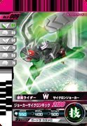 （非常に良い）仮面ライダーバトルガンバライド 第8弾 仮面ライダーW サイクロンジョーカー  No.8-009