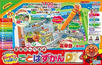 【中古】アンパンマン えいごもしゃべるよ おしゃべりいっぱいことばずかんDX