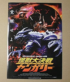 【中古】(非常に良い）【映画チラシ】怪獣大決戦ヤンガリー　シム・ヒョンレ　[映画チラシ]【メーカー名】moviestock2【メーカー型番】【ブランド名】チラシ【商品説明】 こちらの商品は中古品となっております。 画像はイメージ写真ですので 商品のコンディション・付属品の有無については入荷の度異なります。 買取時より付属していたものはお付けしておりますが付属品や消耗品に保証はございません。 商品ページ画像以外の付属品はございませんのでご了承下さいませ。 中古品のため使用に影響ない程度の使用感・経年劣化（傷、汚れなど）がある場合がございます。 また、中古品の特性上ギフトには適しておりません。 製品に関する詳細や設定方法は メーカーへ直接お問い合わせいただきますようお願い致します。 当店では初期不良に限り 商品到着から7日間は返品を受付けております。 他モールとの併売品の為 完売の際はご連絡致しますのでご了承ください。 プリンター・印刷機器のご注意点 インクは配送中のインク漏れ防止の為、付属しておりませんのでご了承下さい。 ドライバー等ソフトウェア・マニュアルはメーカーサイトより最新版のダウンロードをお願い致します。 ゲームソフトのご注意点 特典・付属品・パッケージ・プロダクトコード・ダウンロードコード等は 付属していない場合がございますので事前にお問合せ下さい。 商品名に「輸入版 / 海外版 / IMPORT 」と記載されている海外版ゲームソフトの一部は日本版のゲーム機では動作しません。 お持ちのゲーム機のバージョンをあらかじめご参照のうえ動作の有無をご確認ください。 輸入版ゲームについてはメーカーサポートの対象外です。 DVD・Blu-rayのご注意点 特典・付属品・パッケージ・プロダクトコード・ダウンロードコード等は 付属していない場合がございますので事前にお問合せ下さい。 商品名に「輸入版 / 海外版 / IMPORT 」と記載されている海外版DVD・Blu-rayにつきましては 映像方式の違いの為、一般的な国内向けプレイヤーにて再生できません。 ご覧になる際はディスクの「リージョンコード」と「映像方式※DVDのみ」に再生機器側が対応している必要があります。 パソコンでは映像方式は関係ないため、リージョンコードさえ合致していれば映像方式を気にすることなく視聴可能です。 商品名に「レンタル落ち 」と記載されている商品につきましてはディスクやジャケットに管理シール（値札・セキュリティータグ・バーコード等含みます）が貼付されています。 ディスクの再生に支障の無い程度の傷やジャケットに傷み（色褪せ・破れ・汚れ・濡れ痕等）が見られる場合がありますので予めご了承ください。 2巻セット以上のレンタル落ちDVD・Blu-rayにつきましては、複数枚収納可能なトールケースに同梱してお届け致します。 トレーディングカードのご注意点 当店での「良い」表記のトレーディングカードはプレイ用でございます。 中古買取り品の為、細かなキズ・白欠け・多少の使用感がございますのでご了承下さいませ。 再録などで型番が違う場合がございます。 違った場合でも事前連絡等は致しておりませんので、型番を気にされる方はご遠慮ください。 ご注文からお届けまで 1、ご注文⇒ご注文は24時間受け付けております。 2、注文確認⇒ご注文後、当店から注文確認メールを送信します。 3、お届けまで3-10営業日程度とお考え下さい。 　※海外在庫品の場合は3週間程度かかる場合がございます。 4、入金確認⇒前払い決済をご選択の場合、ご入金確認後、配送手配を致します。 5、出荷⇒配送準備が整い次第、出荷致します。発送後に出荷完了メールにてご連絡致します。 　※離島、北海道、九州、沖縄は遅れる場合がございます。予めご了承下さい。 当店ではすり替え防止のため、シリアルナンバーを控えております。 万が一、違法行為が発覚した場合は然るべき対応を行わせていただきます。 お客様都合によるご注文後のキャンセル・返品はお受けしておりませんのでご了承下さい。 電話対応は行っておりませんので、ご質問等はメッセージまたはメールにてお願い致します。