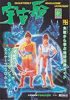 【中古】【宇宙船】vol.78　秋　1996年　朝日ソノラマ　［雑誌]