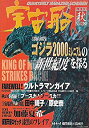 【中古】(非常に良い）【宇宙船】vol.90　秋　1999年　朝日ソノラマ　［雑誌]【メーカー名】moviestock2【メーカー型番】【ブランド名】宇宙船【商品説明】 こちらの商品は中古品となっております。 画像はイメージ写真ですので 商品のコンディション・付属品の有無については入荷の度異なります。 買取時より付属していたものはお付けしておりますが付属品や消耗品に保証はございません。 商品ページ画像以外の付属品はございませんのでご了承下さいませ。 中古品のため使用に影響ない程度の使用感・経年劣化（傷、汚れなど）がある場合がございます。 また、中古品の特性上ギフトには適しておりません。 製品に関する詳細や設定方法は メーカーへ直接お問い合わせいただきますようお願い致します。 当店では初期不良に限り 商品到着から7日間は返品を受付けております。 他モールとの併売品の為 完売の際はご連絡致しますのでご了承ください。 プリンター・印刷機器のご注意点 インクは配送中のインク漏れ防止の為、付属しておりませんのでご了承下さい。 ドライバー等ソフトウェア・マニュアルはメーカーサイトより最新版のダウンロードをお願い致します。 ゲームソフトのご注意点 特典・付属品・パッケージ・プロダクトコード・ダウンロードコード等は 付属していない場合がございますので事前にお問合せ下さい。 商品名に「輸入版 / 海外版 / IMPORT 」と記載されている海外版ゲームソフトの一部は日本版のゲーム機では動作しません。 お持ちのゲーム機のバージョンをあらかじめご参照のうえ動作の有無をご確認ください。 輸入版ゲームについてはメーカーサポートの対象外です。 DVD・Blu-rayのご注意点 特典・付属品・パッケージ・プロダクトコード・ダウンロードコード等は 付属していない場合がございますので事前にお問合せ下さい。 商品名に「輸入版 / 海外版 / IMPORT 」と記載されている海外版DVD・Blu-rayにつきましては 映像方式の違いの為、一般的な国内向けプレイヤーにて再生できません。 ご覧になる際はディスクの「リージョンコード」と「映像方式※DVDのみ」に再生機器側が対応している必要があります。 パソコンでは映像方式は関係ないため、リージョンコードさえ合致していれば映像方式を気にすることなく視聴可能です。 商品名に「レンタル落ち 」と記載されている商品につきましてはディスクやジャケットに管理シール（値札・セキュリティータグ・バーコード等含みます）が貼付されています。 ディスクの再生に支障の無い程度の傷やジャケットに傷み（色褪せ・破れ・汚れ・濡れ痕等）が見られる場合がありますので予めご了承ください。 2巻セット以上のレンタル落ちDVD・Blu-rayにつきましては、複数枚収納可能なトールケースに同梱してお届け致します。 トレーディングカードのご注意点 当店での「良い」表記のトレーディングカードはプレイ用でございます。 中古買取り品の為、細かなキズ・白欠け・多少の使用感がございますのでご了承下さいませ。 再録などで型番が違う場合がございます。 違った場合でも事前連絡等は致しておりませんので、型番を気にされる方はご遠慮ください。 ご注文からお届けまで 1、ご注文⇒ご注文は24時間受け付けております。 2、注文確認⇒ご注文後、当店から注文確認メールを送信します。 3、お届けまで3-10営業日程度とお考え下さい。 　※海外在庫品の場合は3週間程度かかる場合がございます。 4、入金確認⇒前払い決済をご選択の場合、ご入金確認後、配送手配を致します。 5、出荷⇒配送準備が整い次第、出荷致します。発送後に出荷完了メールにてご連絡致します。 　※離島、北海道、九州、沖縄は遅れる場合がございます。予めご了承下さい。 当店ではすり替え防止のため、シリアルナンバーを控えております。 万が一、違法行為が発覚した場合は然るべき対応を行わせていただきます。 お客様都合によるご注文後のキャンセル・返品はお受けしておりませんのでご了承下さい。 電話対応は行っておりませんので、ご質問等はメッセージまたはメールにてお願い致します。