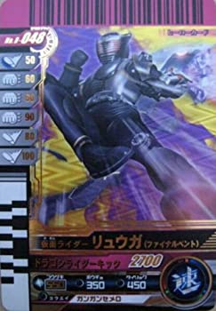 仮面ライダーバトルガンバライド 第8弾 仮面ライダーリュウガ  No.8-048