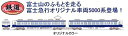 【中古】鉄道コレクション 富士急行5000系 2両セット オリジナルカラー