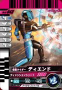 （非常に良い）仮面ライダーバトルガンバライド 第9弾 仮面ライダーディエンド  No.9-043