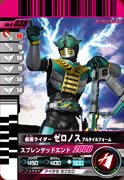 （非常に良い）仮面ライダーバトルガンバライド 第9弾 仮面ライダーゼロノス アルタイルフォーム  No.9-038