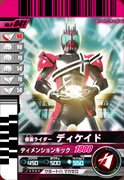 （非常に良い）仮面ライダーバトルガンバライド 第9弾 仮面ライダーディケイド  No.9-041