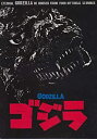 【中古】シネマUSEDパンフレット『ゴジラ/GODZILLA』☆映画中古パンフレット通販☆邦画