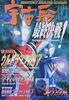 【中古】（非常に良い）【宇宙船】vol.89　夏　1999年　朝日ソノラマ　［雑誌]