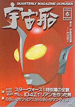 【中古】【宇宙船】vol.80 春 1997年 朝日ソノラマ ［雑誌]