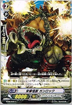 【中古】（非常に良い）【カードファイト ヴァンガード】 突撃怪獣 ガンロック C bt08-046 《蒼嵐艦隊》