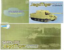 【中古】ドラゴンアーマー60112 塗装済み完成品 1/72 ドイツ重駆逐戦車 ヤークトティーガー ポルシェヴァージョン 地雷防御用装甲仕様、第653(重)駆逐