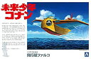 【中古】(非常に良い)青島文化教材社 未来少年コナン No.2 ファルコ 1/72スケール プラモデル