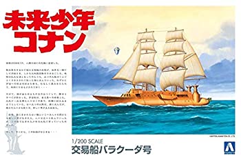 【中古】青島文化教材社 未来少年コナン No.3 バラクーダ号 1/200スケール プラモデル