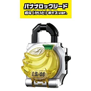 【中古】仮面ライダー鎧武/ガイム サウンドロックシードシリーズ SGロックシード9 アーマードライダースペシャル ［2.バナナロックシー..