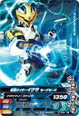 【中古】(非常に良い)ガンバライジング6弾/6-044 仮面ライダーイクサ セーブモード R(3)