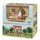【中古】「未使用品」シルバニアファミリー お家 はじめてのシルバニアファミリー DH-06
