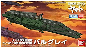 【中古】メカコレクション宇宙戦艦ヤマト2199 バルグレイ【メーカー名】BANDAI SPIRITS(バンダイ スピリッツ)【メーカー型番】BAN95663【ブランド名】BANDAI SPIRITS(バンダイ スピリッツ)【商品説明】 こち...