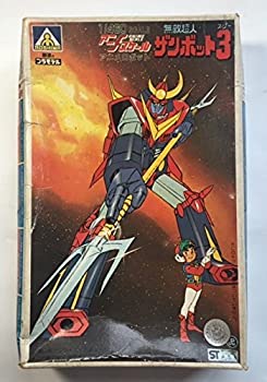 【中古】アオシマ アニメスケール1/460 無敵超人ザンボット3