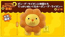 【中古】【セガ限定品】ポン・デ・ライオンと仲間たち でっかいぬいぐるみ 〜ポン・デ・ライオン〜 全1種(3)