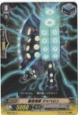 【中古】(非常に良い)カードファイト!!ヴァンガード/第8弾/BT08/055/C/騒音怪獣 デシベロン(3)