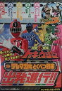 【中古】烈車戦隊トッキュウジャー テレマガ発とくべつ烈車 出発進行!! DVD 【 テレビマガジン2014年6月号付録 】