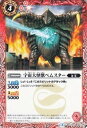 【中古】（非常に良い）バトルスピリッツ 宇宙大怪獣ベムスター / ウルトラ怪獣超決戦（BSC24） / シングルカード / BSC24-004