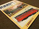 【中古】(非常に良い)(TM) 鉄道模型趣味 1985年3月 456号 伊豆急の電車