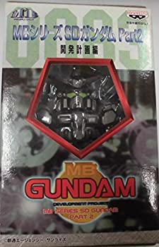 【中古】「非常に良い」MBシリーズ SDガンダム Part2 開発計画編 RX-78GP01 ガンダム試作1号機 ブラック 単品 プライズ