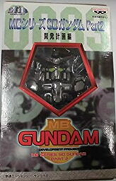 【中古】（非常に良い）MBシリーズ SDガンダム Part2 開発計画編 RX-78GP01 ガンダム試作1号機 ブラック 単品 プライズ