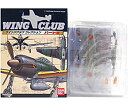 【中古】【3】 バンダイ 1/144 ウイングクラブコレクション パート2 三式戦闘機 飛燕 単品