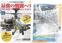 【中古】(非常に良い)【4】 童友社 1/144 現用機コレクション 第8弾 最強の戦闘ヘリ AH-64D アパッチ・ロングボウ イギリス陸軍機 単品