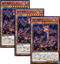 【中古】「未使用品」【3枚セット】遊戯王 SD35-JP012 怒炎壊獣ドゴラン (日本語版 ノーマル)