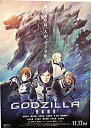 【中古】映画チラシ 二つ折り「ゴジラ GODZLLA怪獣惑星」