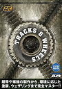 【中古】AKラーニングシリーズ トラック & ホイール日本語翻訳版